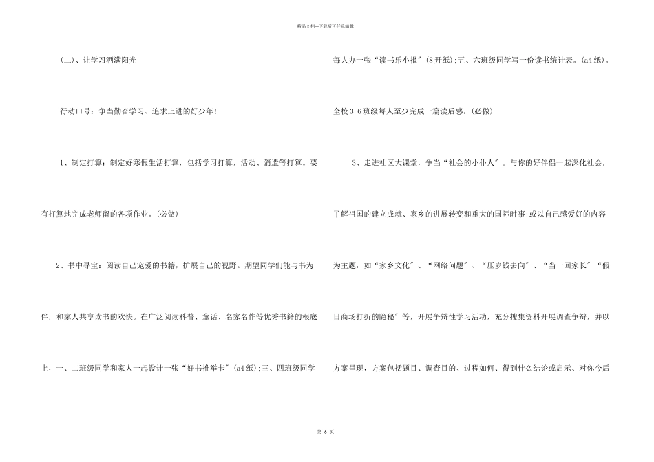 小学生假期实践活动_第3页