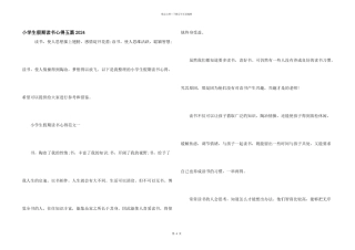 小学生假期读书心得五篇2024