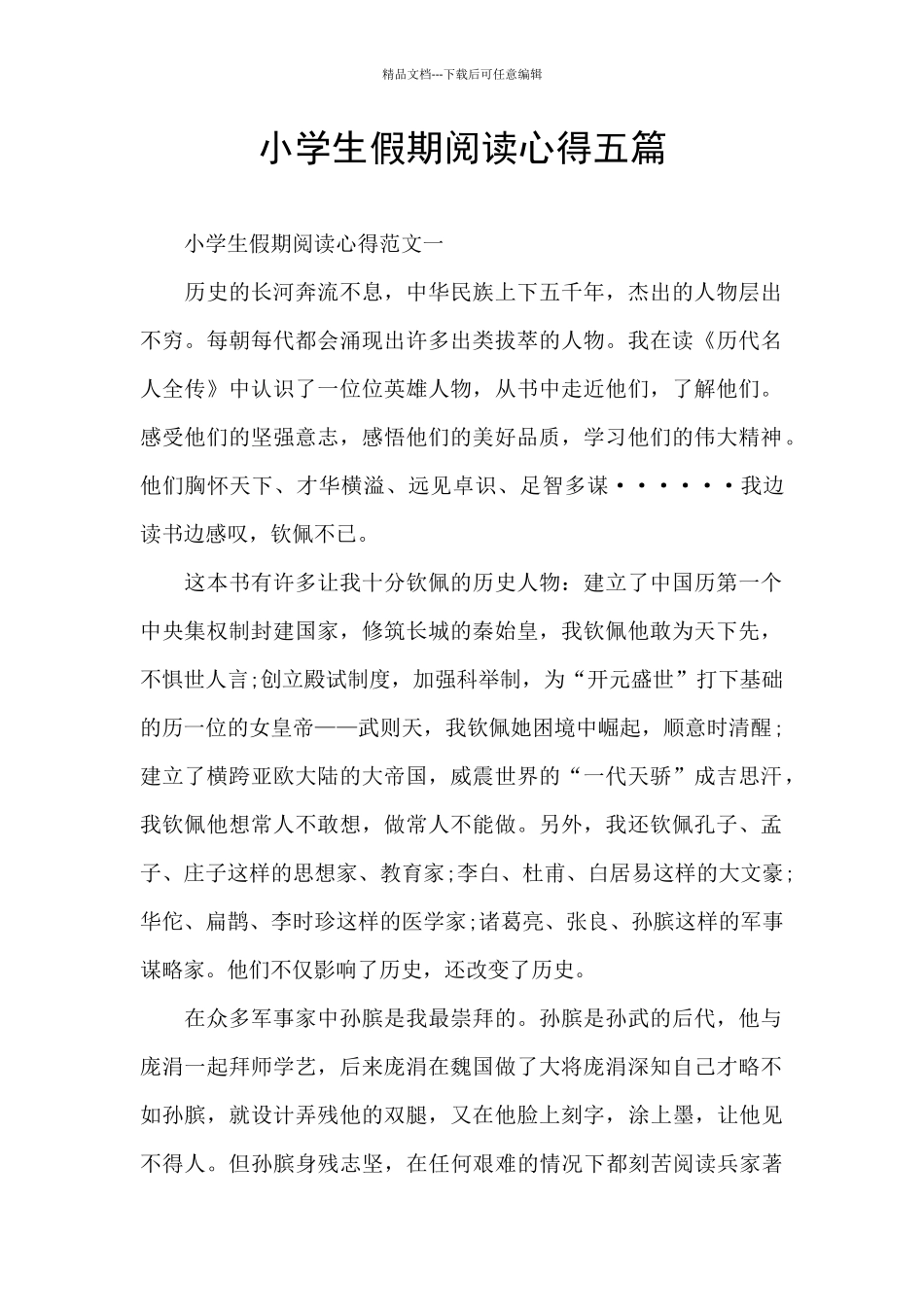 小学生假期阅读心得五篇_第1页