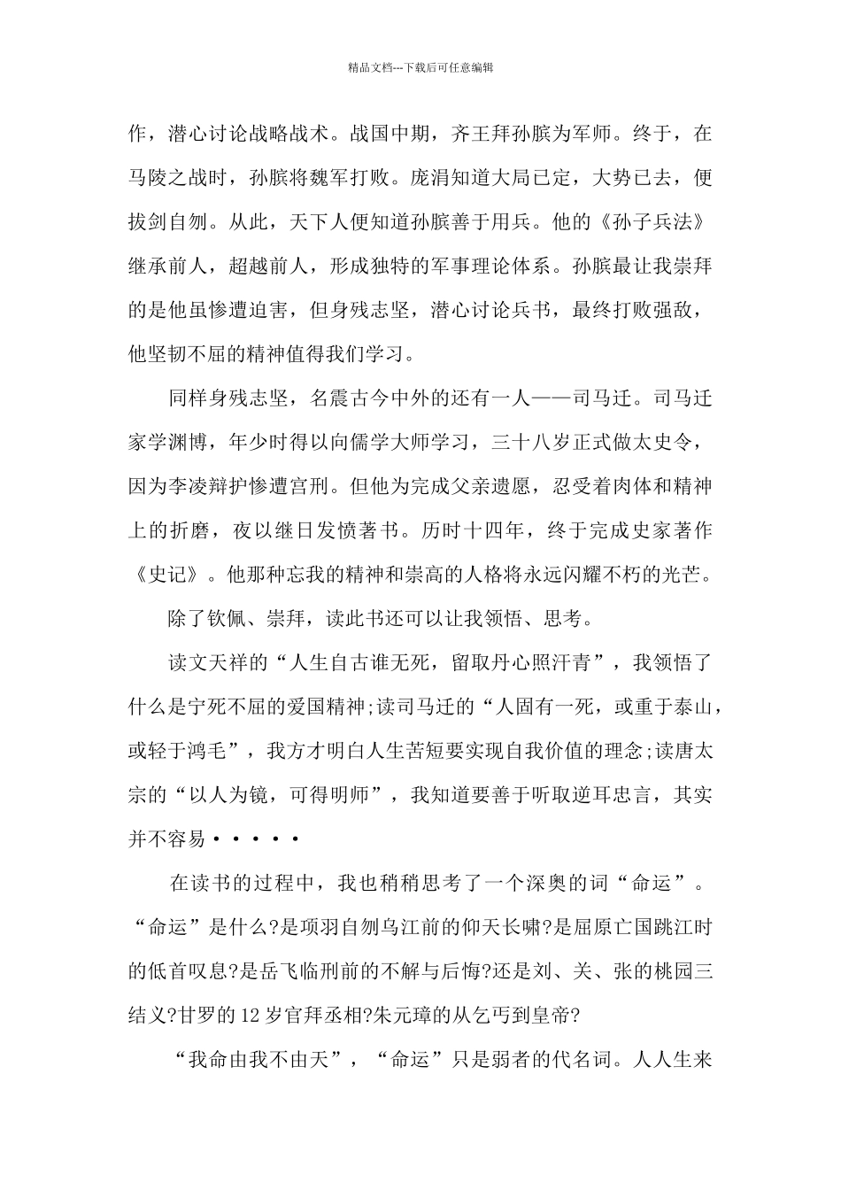 小学生假期阅读心得五篇_第2页