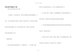 小学生保护环境建议书七篇