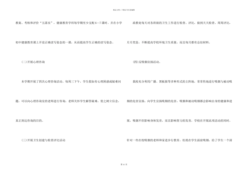 小学生健康教育工作总结_第3页