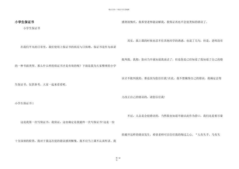 小学生保证书_第1页