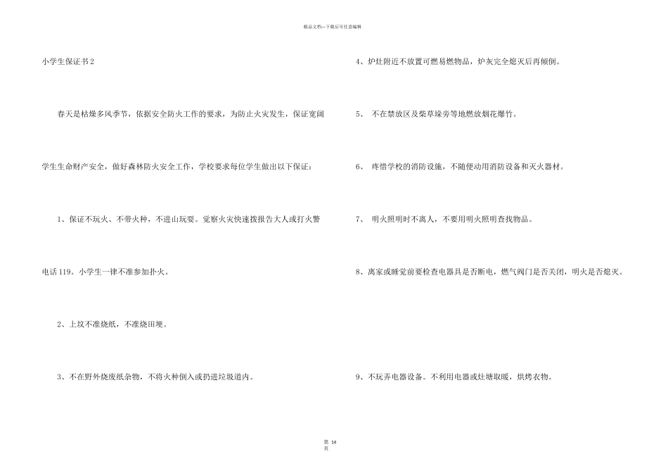 小学生保证书_第3页