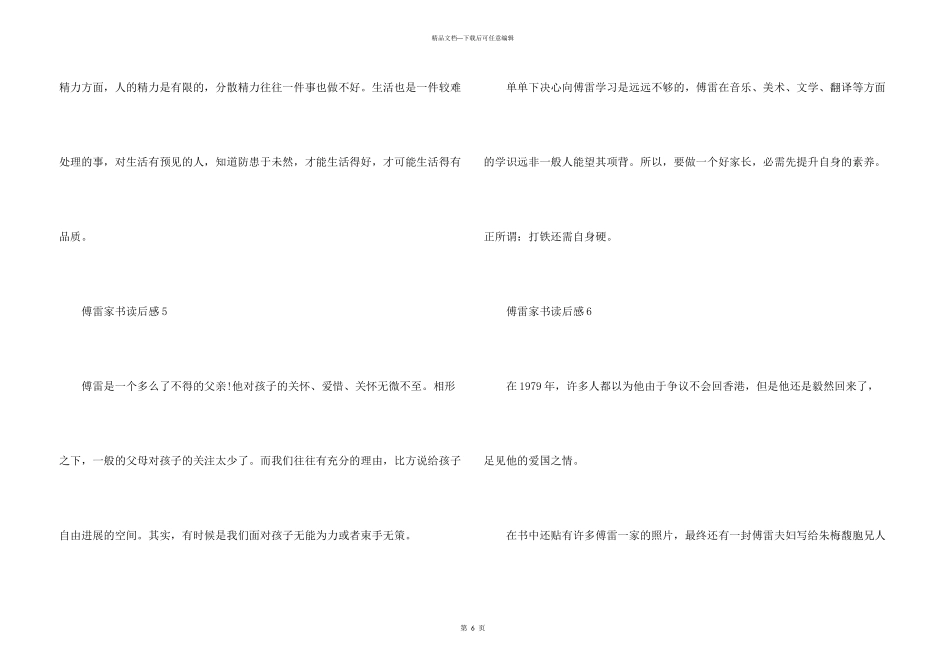 小学生傅雷家书读后感100字_第3页
