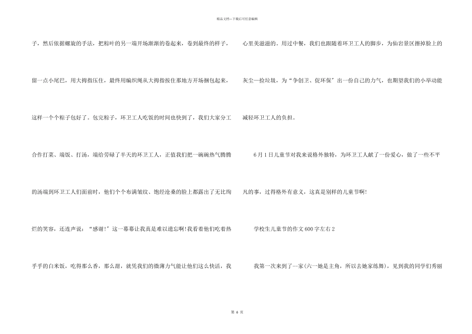 小学生儿童节的600字左右5篇_第2页