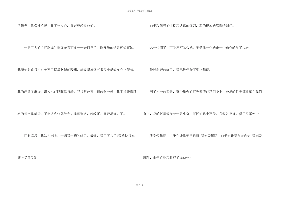 小学生儿童节的600字左右5篇_第3页