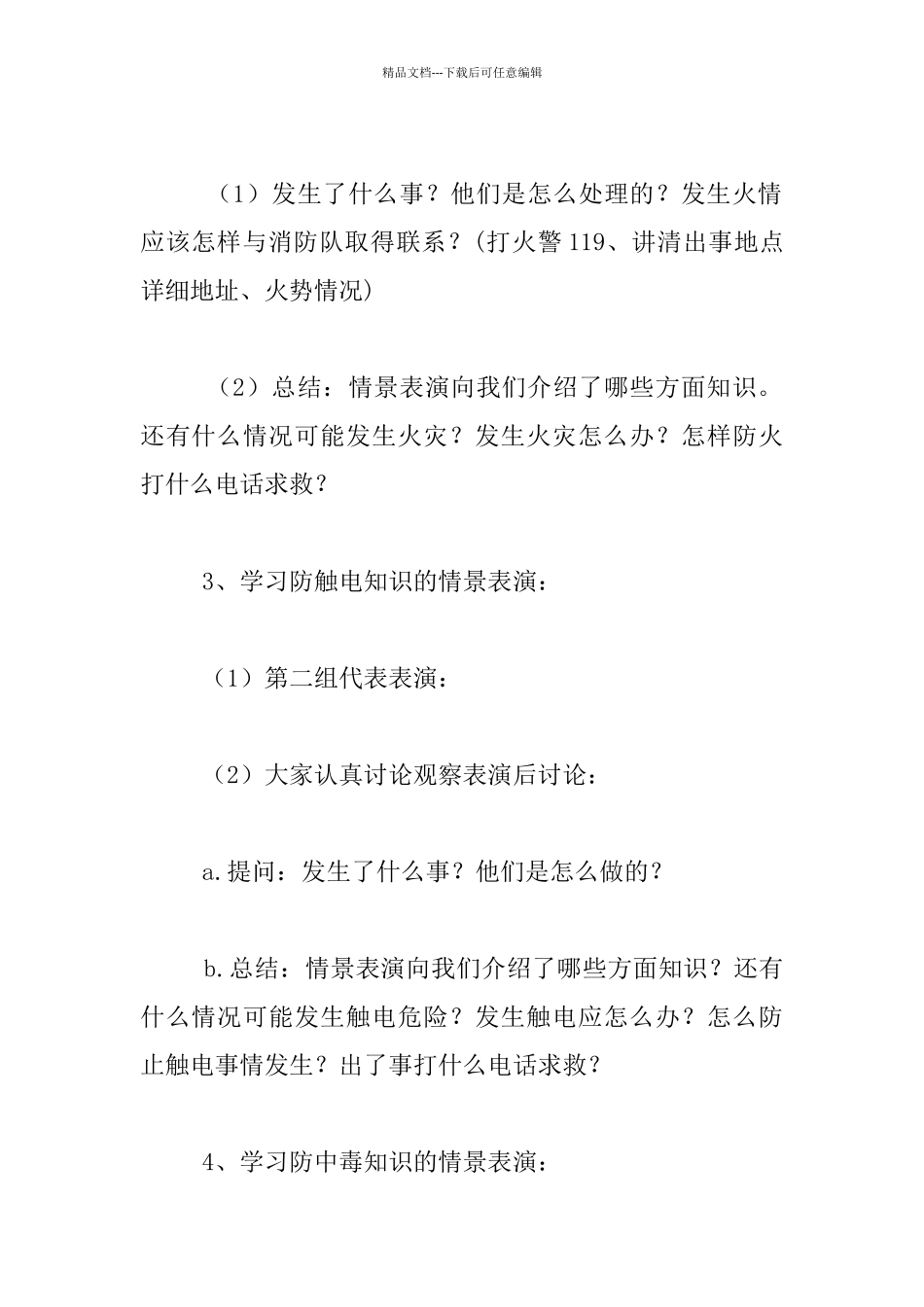 小学生假期安全教育教案及活动记录_第2页