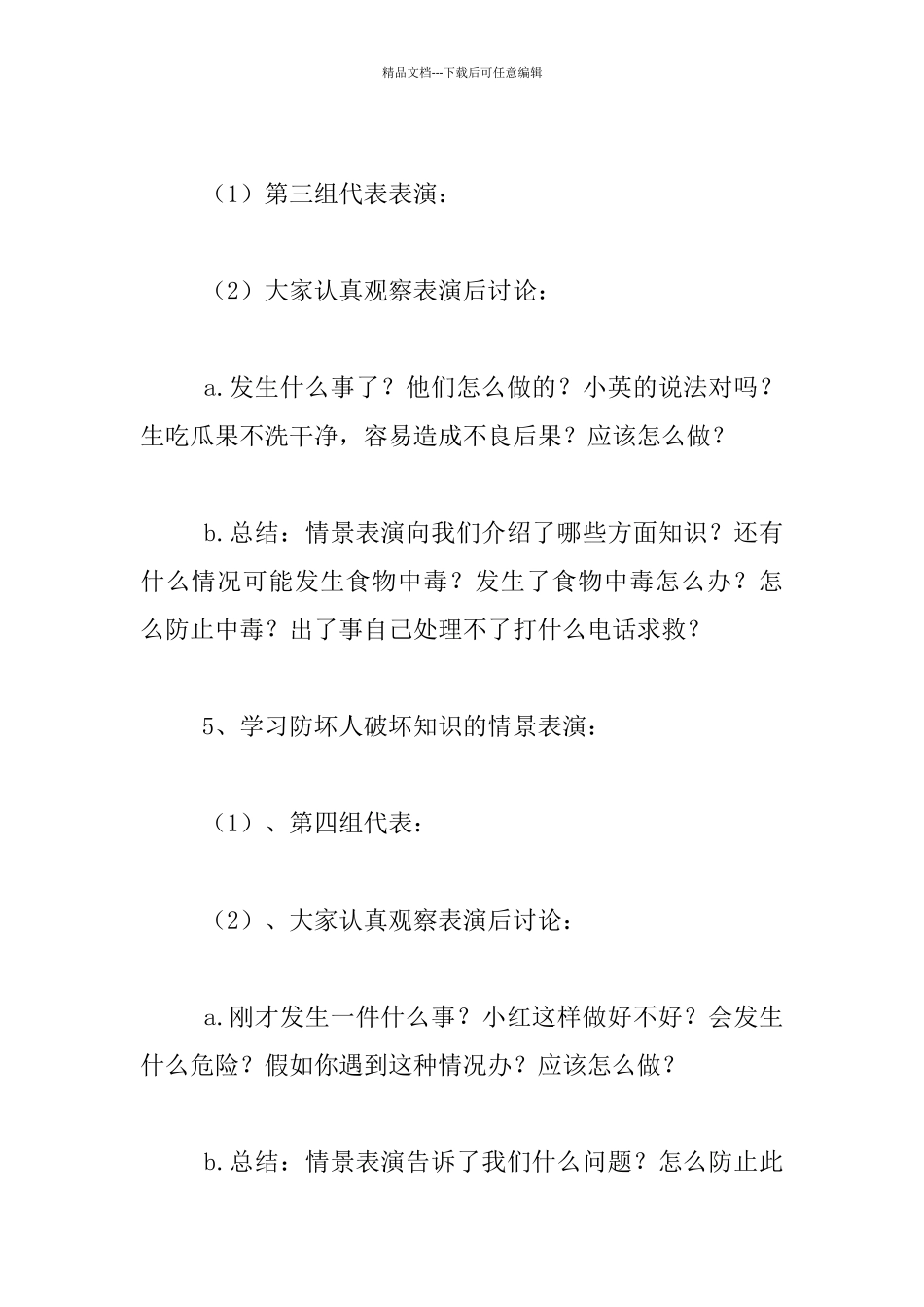 小学生假期安全教育教案及活动记录_第3页