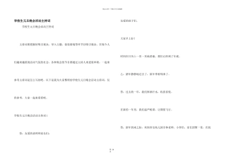 小学生元旦晚会活动主持词
