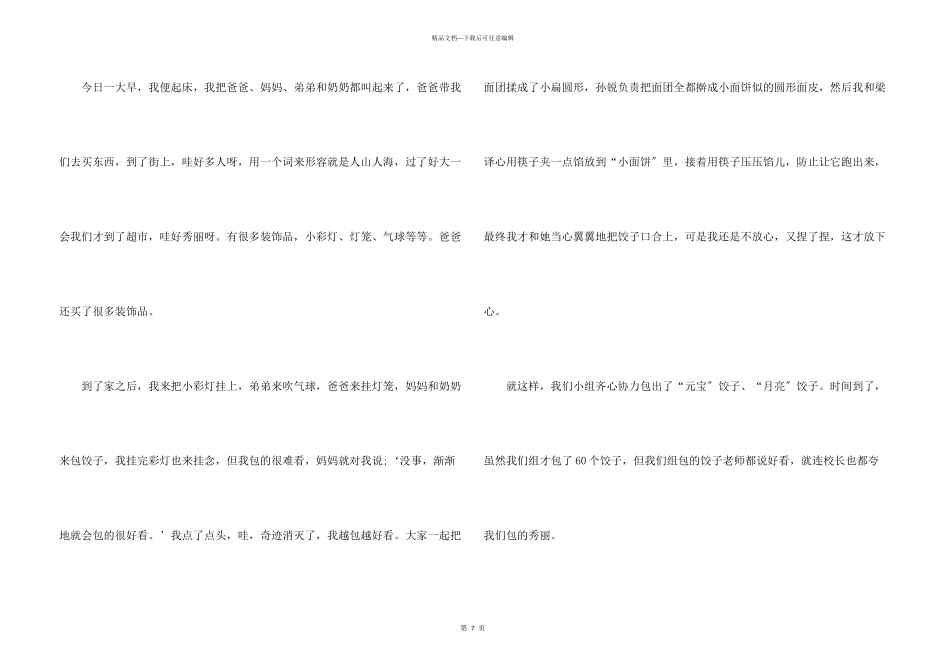 小学生元旦节快乐5篇_第3页