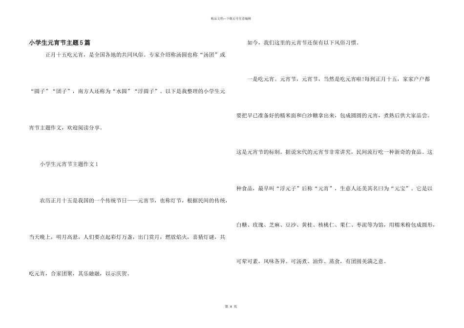 小学生元宵节主题5篇_第1页
