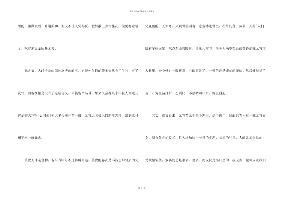 小学生元宵节主题5篇_第3页