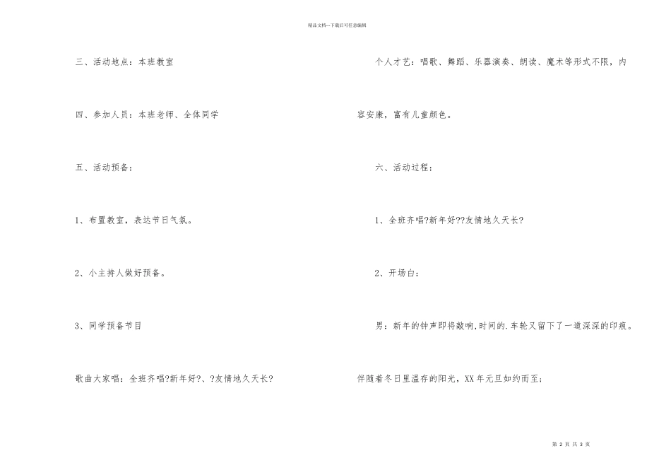 小学生元旦晚会策划书格式_第2页