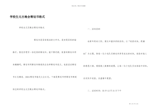 小学生元旦晚会策划书格式