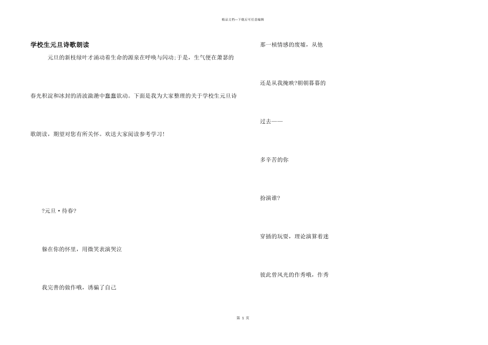 小学生元旦诗歌朗诵_第1页