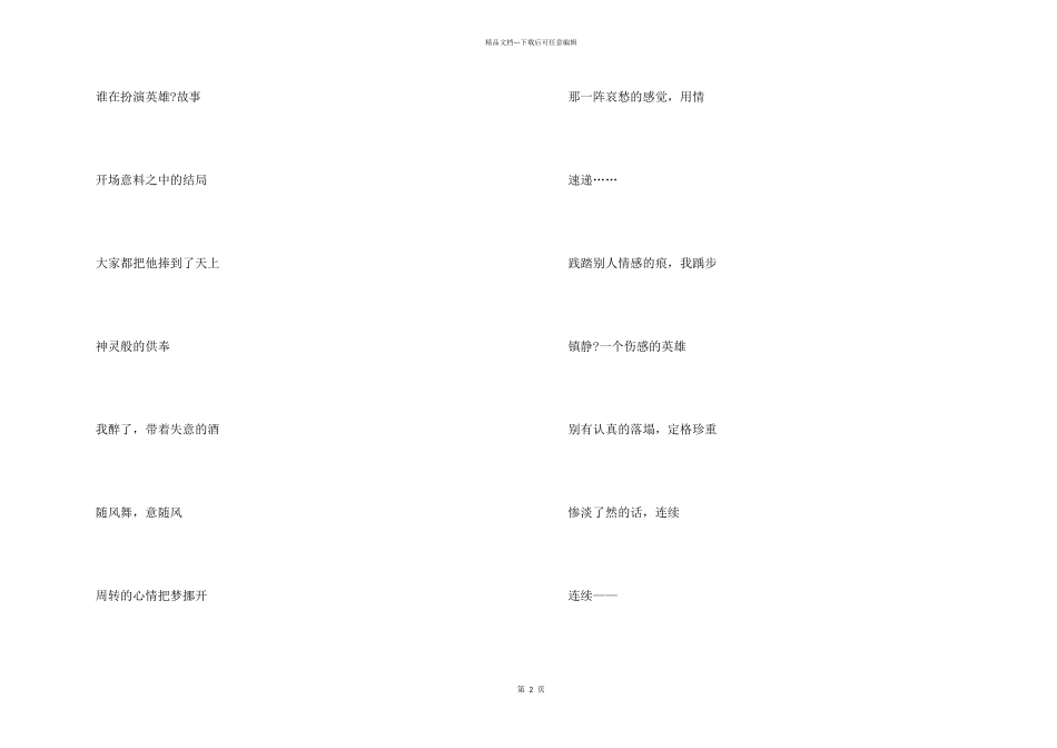 小学生元旦诗歌朗诵_第2页