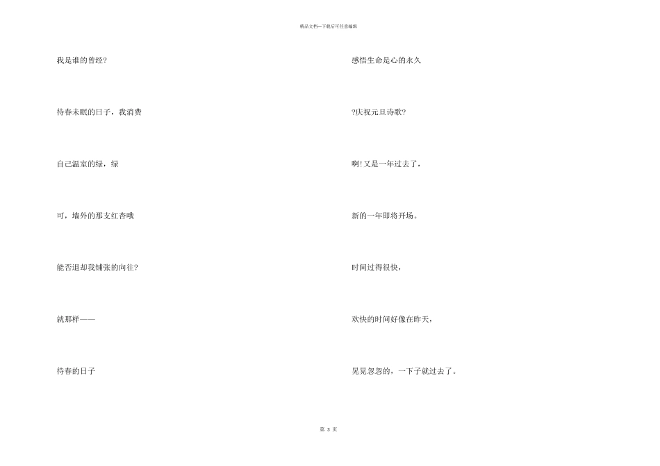 小学生元旦诗歌朗诵_第3页