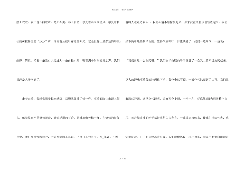 小学生元旦趣事_第2页