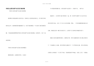 小学生全国交通安全反思日演讲稿