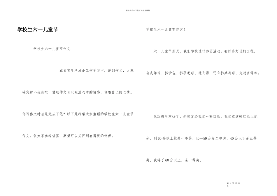 小学生六一儿童节_第1页