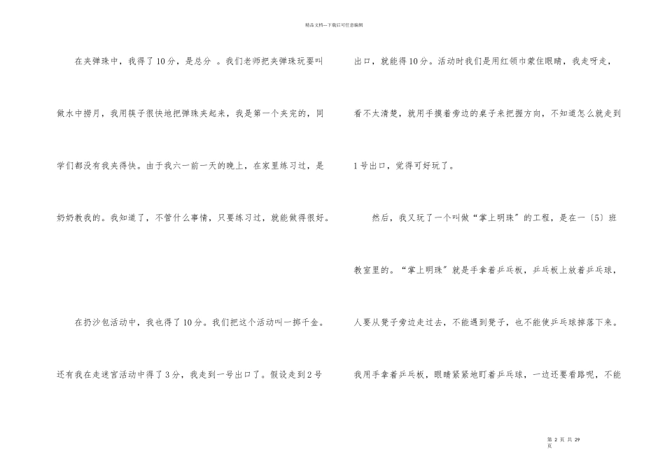 小学生六一儿童节_第2页