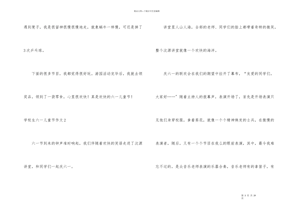 小学生六一儿童节_第3页