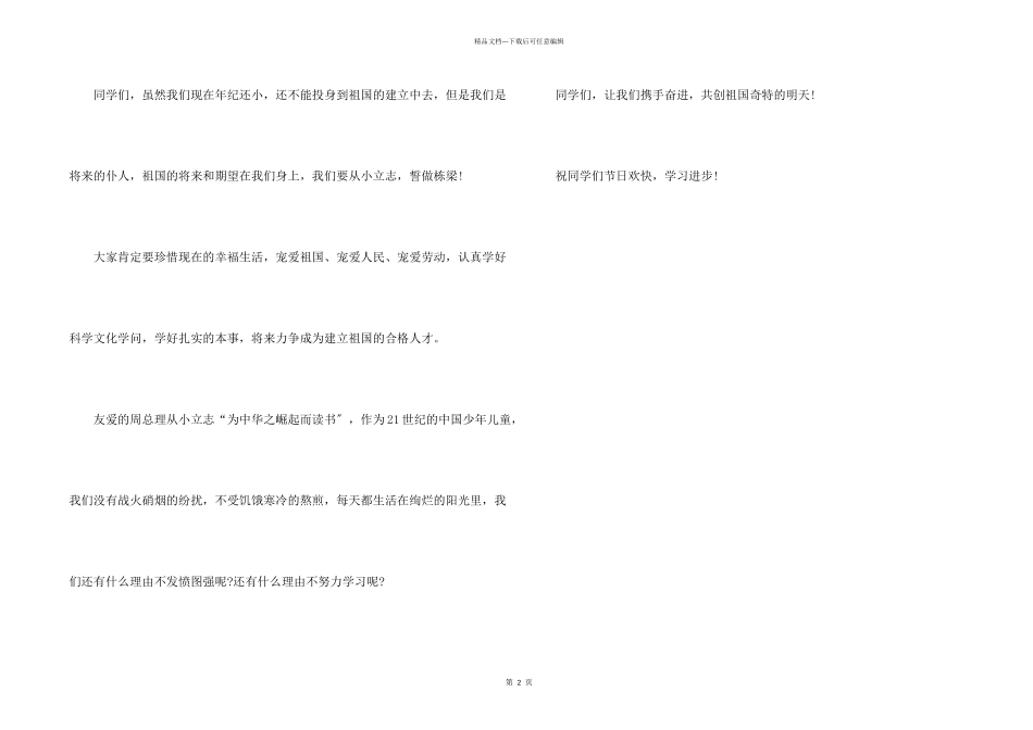 小学生六一儿童节演讲稿2024_第2页