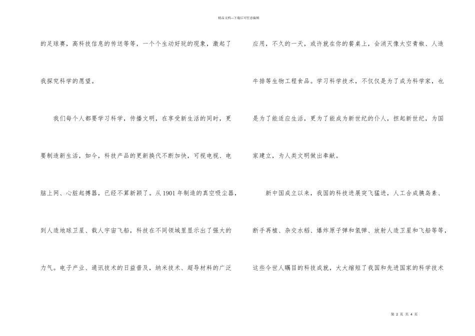 小学生六一儿童节演讲稿：科学力量_第2页