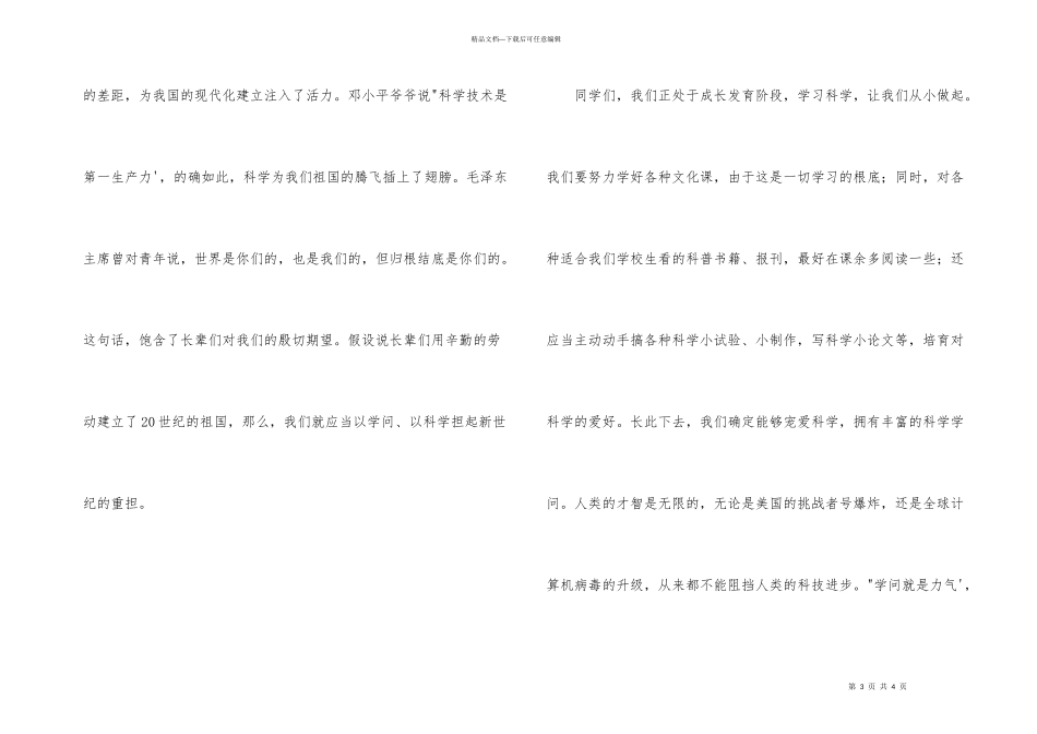 小学生六一儿童节演讲稿：科学力量_第3页