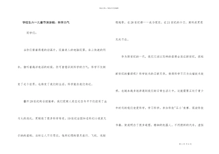 小学生六一儿童节演讲稿：科学力量