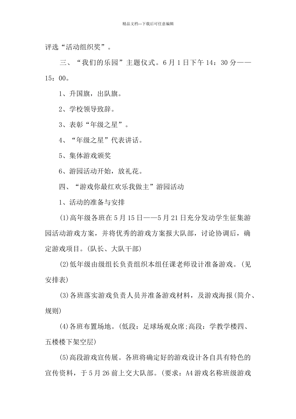 小学生六一儿童节方案_第2页