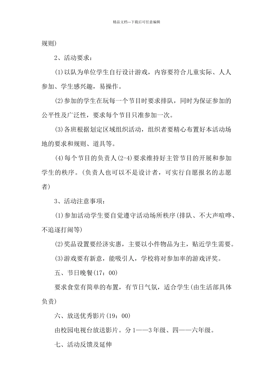 小学生六一儿童节方案_第3页