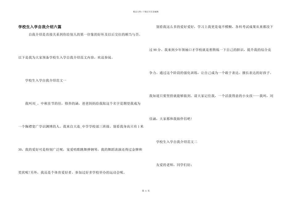 小学生入学自我介绍六篇_第1页