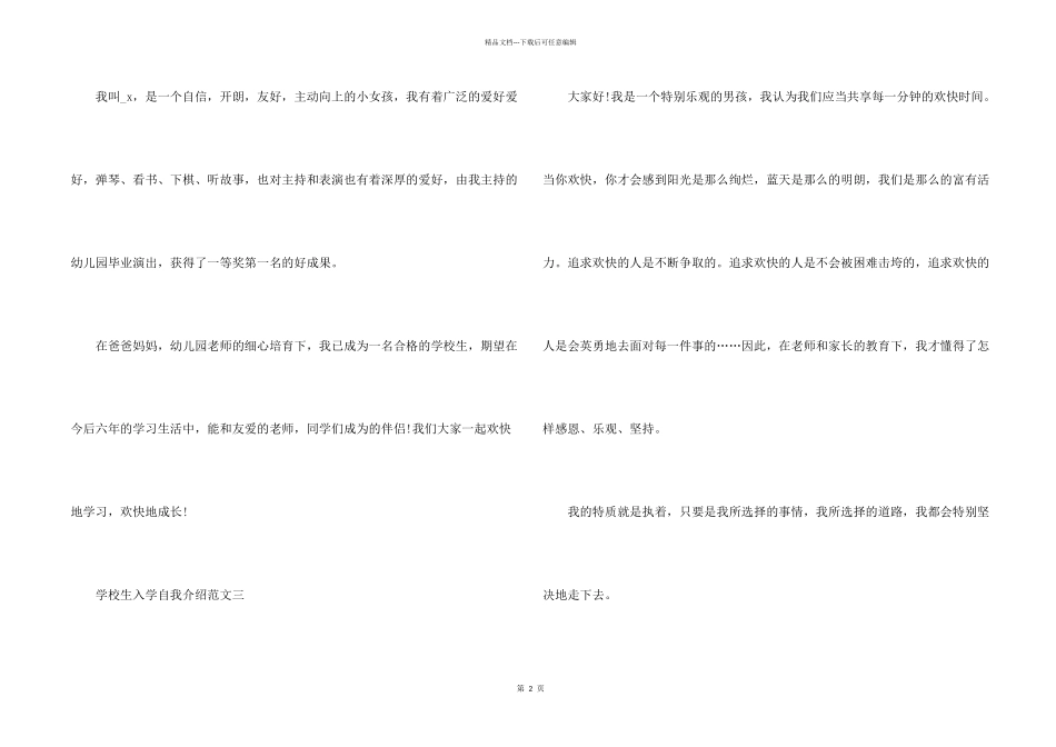 小学生入学自我介绍六篇_第2页