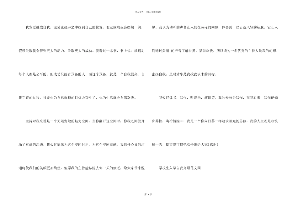 小学生入学自我介绍六篇_第3页