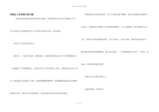 小学生入学自我介绍六篇