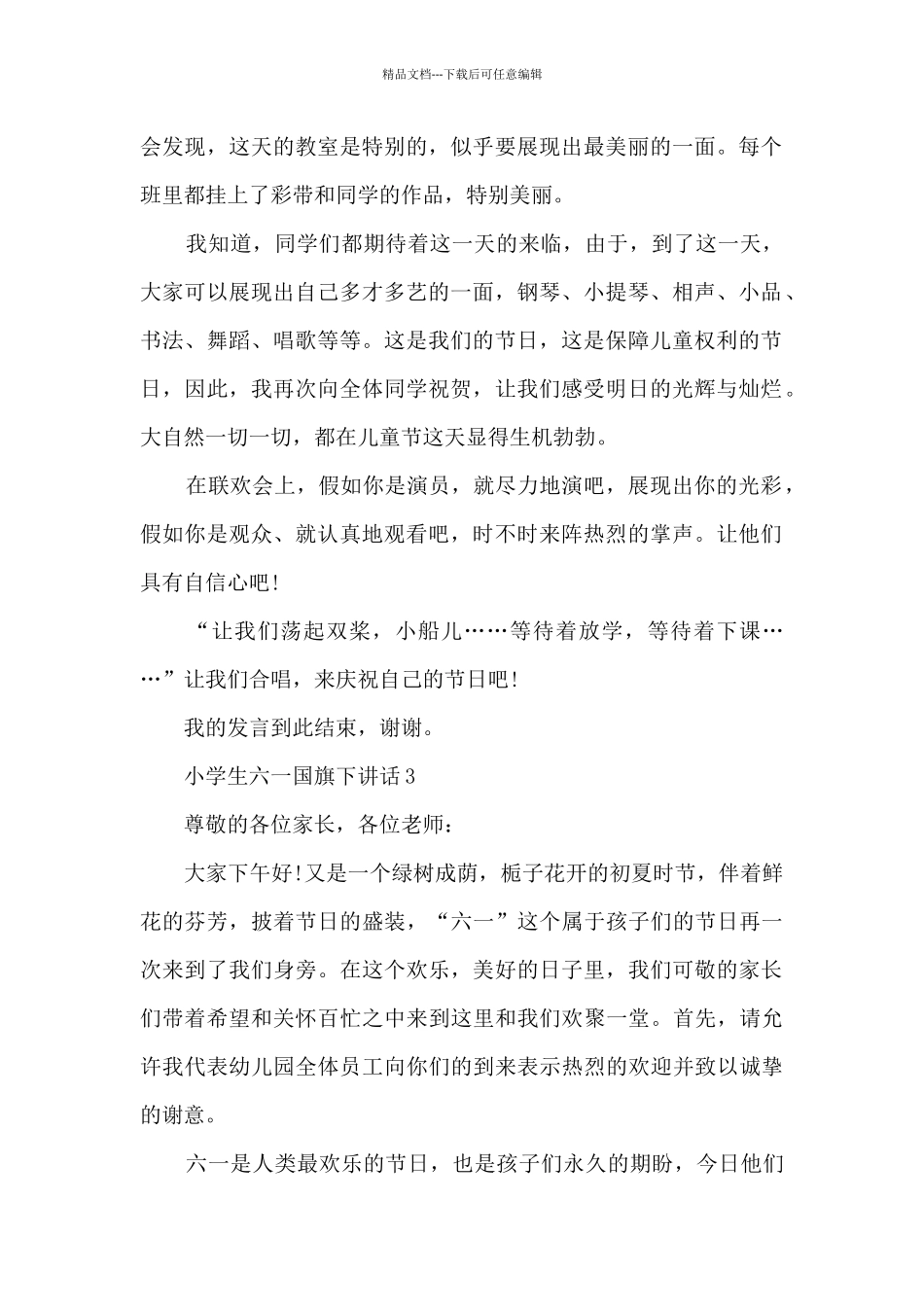 小学生六一国旗下讲话范文_第2页