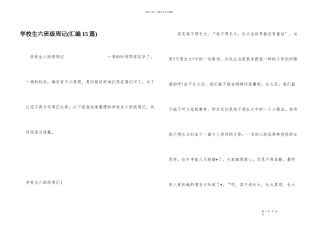 小学生六年级周记(汇编15篇)