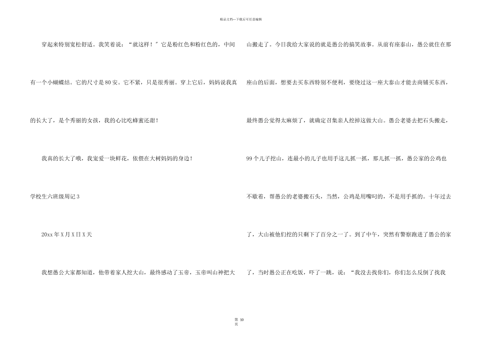 小学生六年级周记集合15篇_第3页
