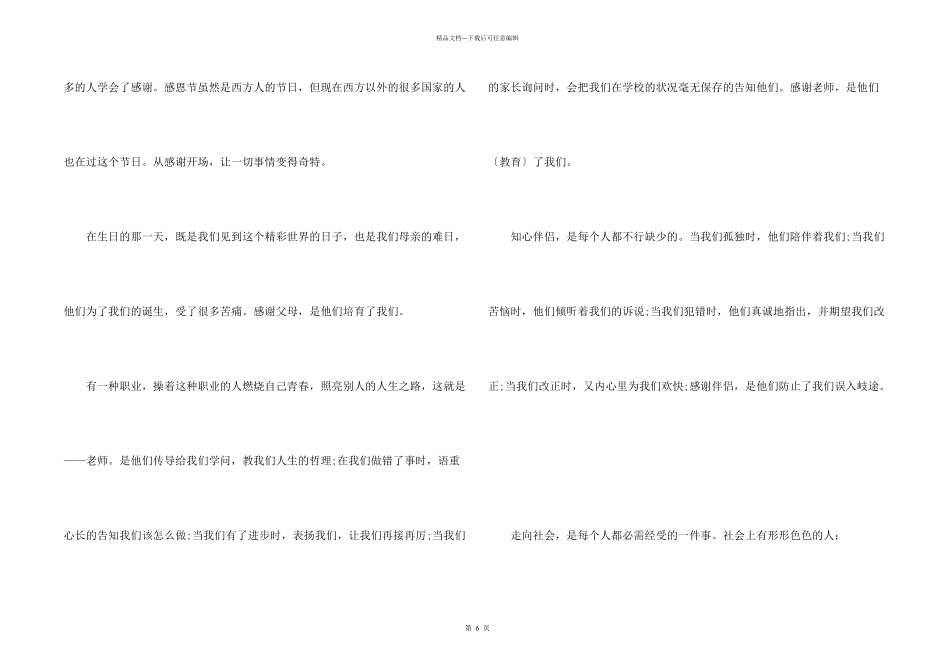 小学生六年级感恩的600字_第2页
