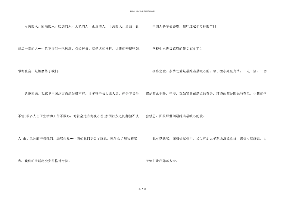 小学生六年级感恩的600字_第3页