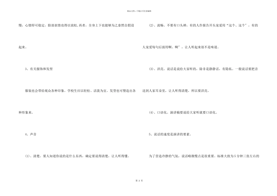 小学生公开演讲的技巧_第2页