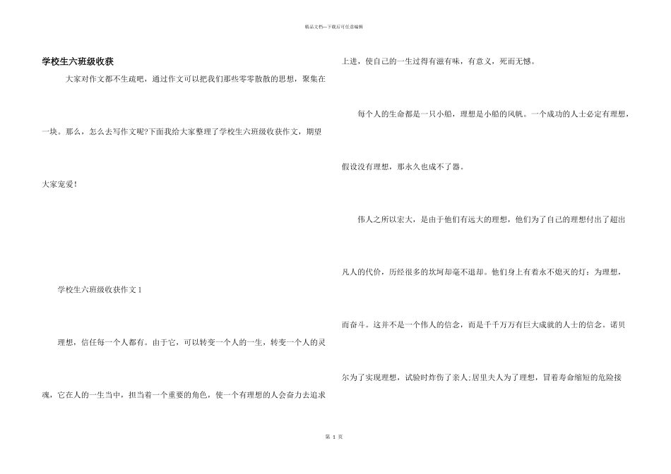 小学生六年级收获_第1页
