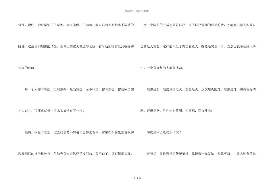 小学生六年级收获_第2页