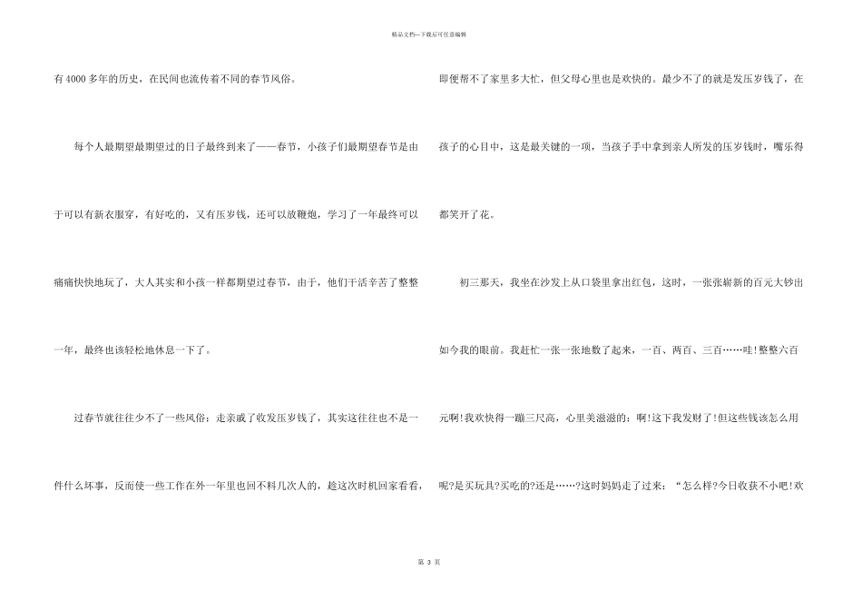 小学生六年级收获_第3页