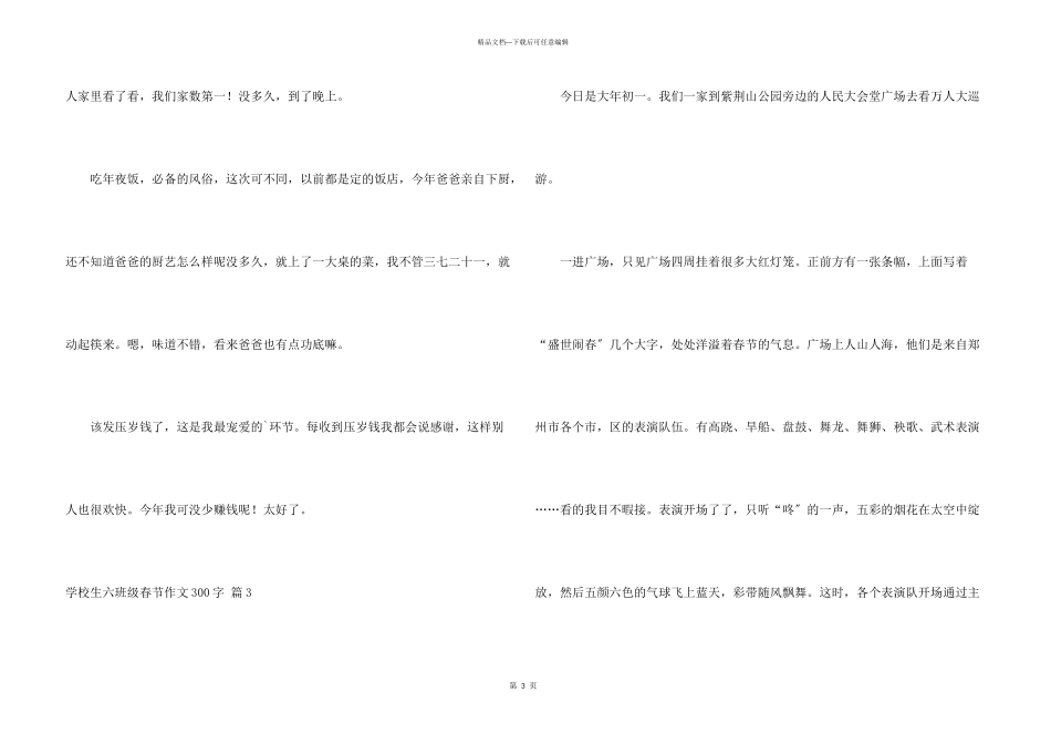 小学生六年级春节300字3篇_第3页