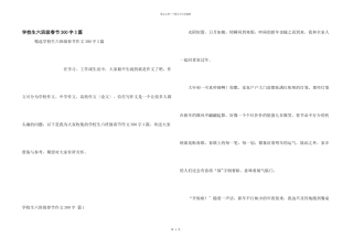 小学生六年级春节300字3篇