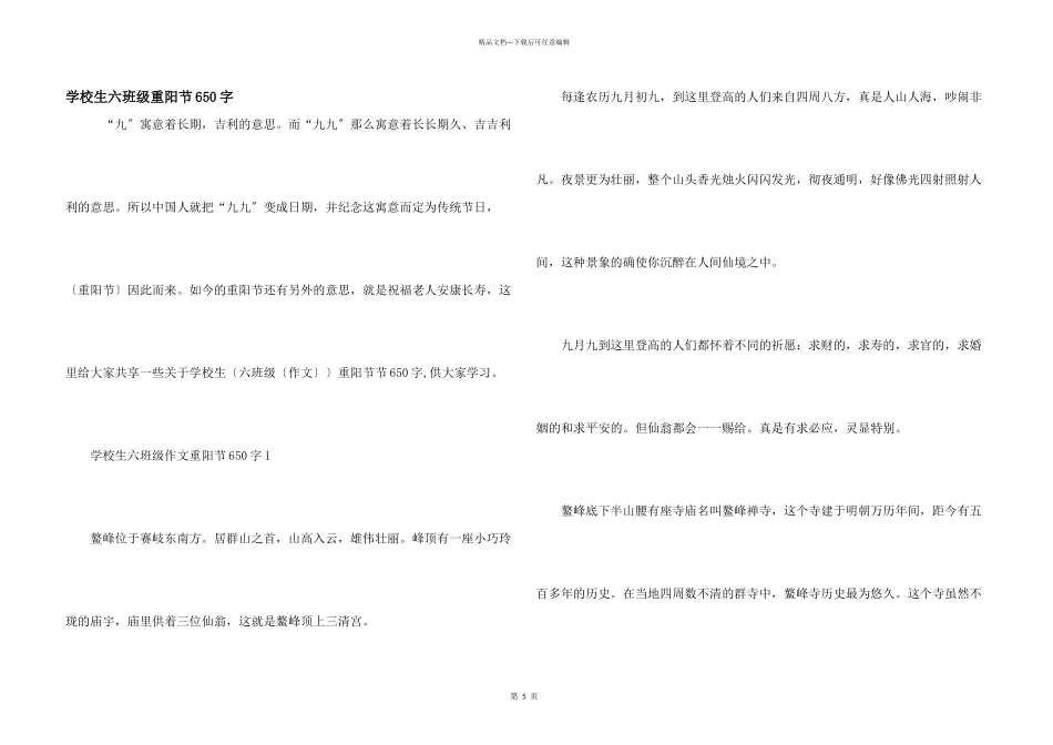 小学生六年级重阳节650字_第1页