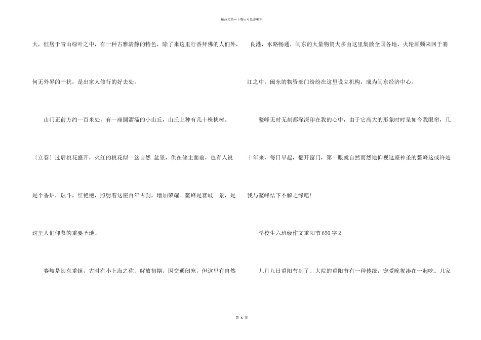 小学生六年级重阳节650字_第2页